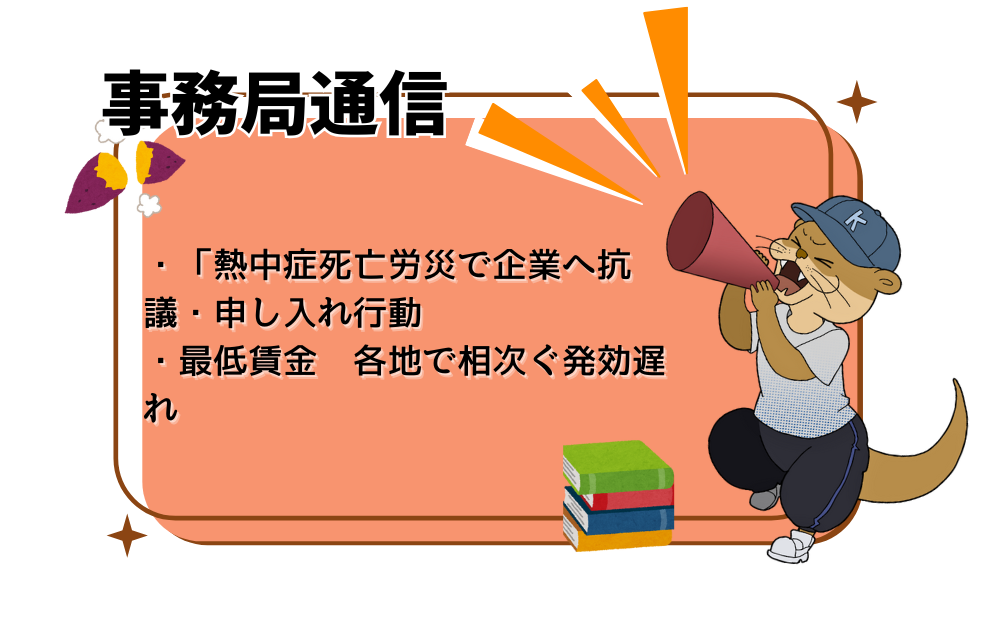 2025.09.01 | コミュニティ・ユニオン全国ネットワーク公式サイト